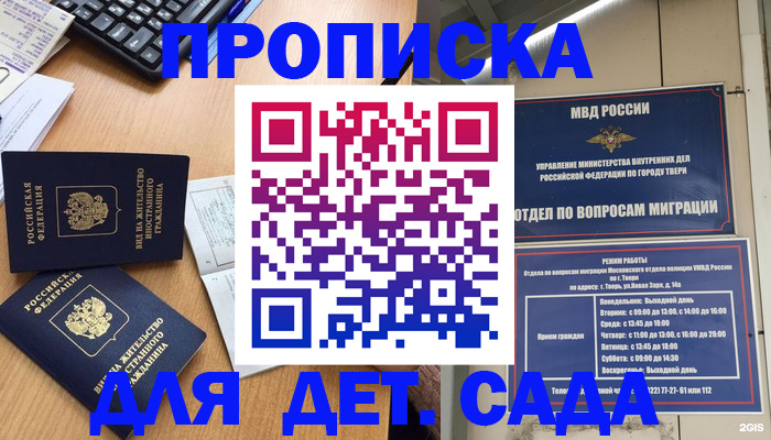 временная регистрация для школы в Ступино