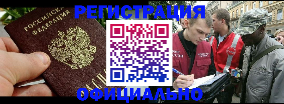 регистрация в Ступино