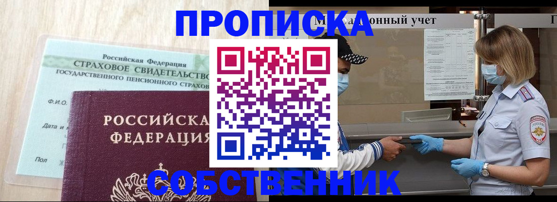 прописка регистрация в Ступино